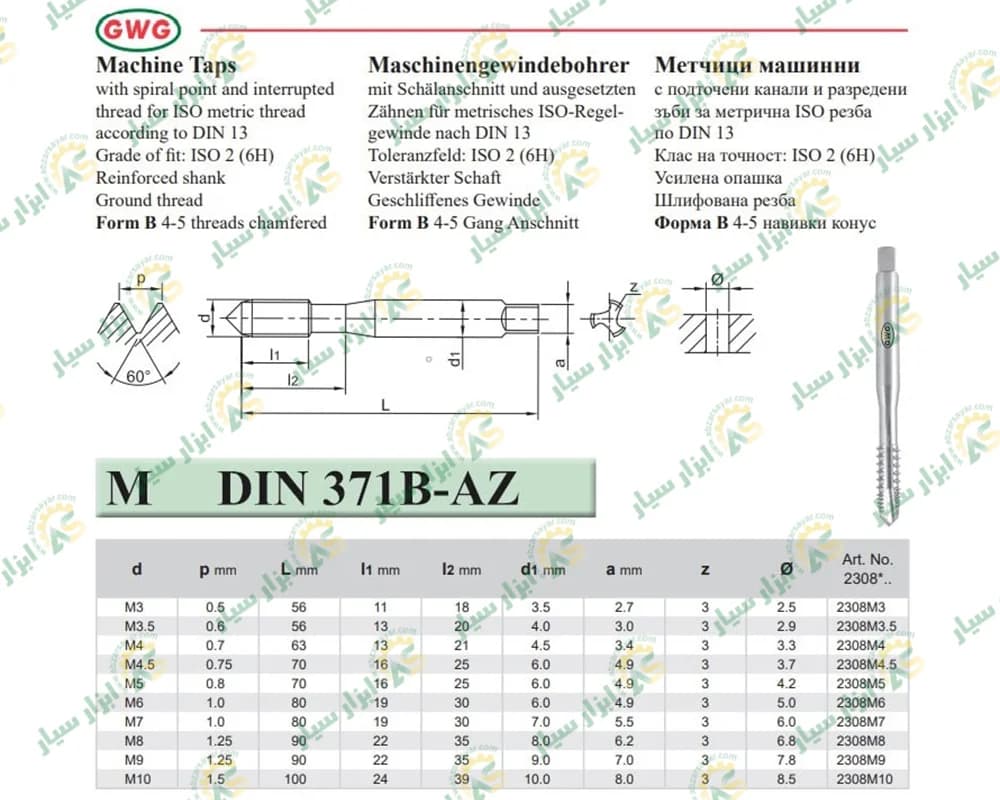 قلاویز ماشینی یک در میان میلی متر GWG-2308-M — تصویر ۴