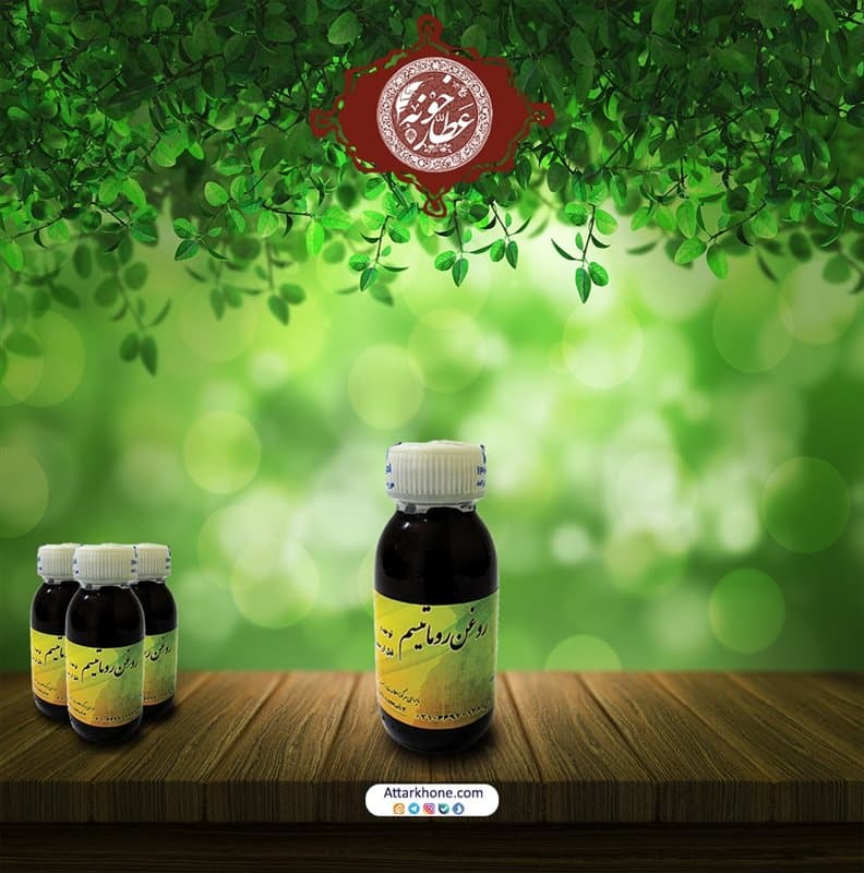 روغن روماتیسم (125 گرم) — تصویر ۲