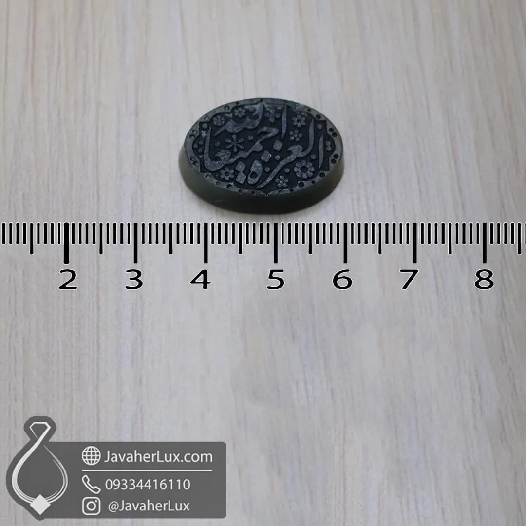 نگین یشم حکاکی الْعِزَّةَ لِلَّهِ جَمِيعًا _ کد : 400772 — تصویر ۶