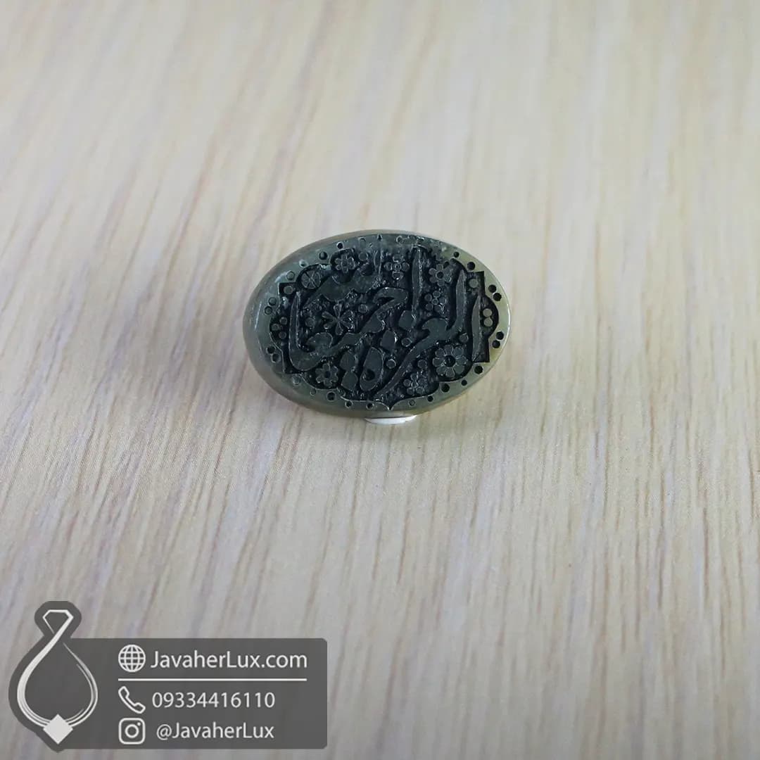 نگین یشم حکاکی الْعِزَّةَ لِلَّهِ جَمِيعًا _ کد : 400772