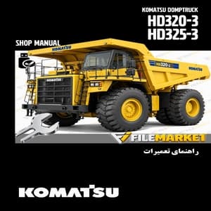 راهنمای تعمیرات دامپتراک کوماتسو مدل HD320-3,HD325-3 — تصویر ۲