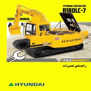 راهنمای تعميرات بیل مکانیکی هیوندای مدل R180LC-7 — تصویر ۲