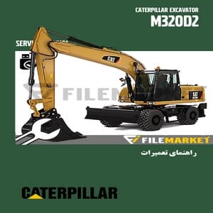 راهنمای تعمیرات بیل مکانیکی کاترپیلار مدل M320D2