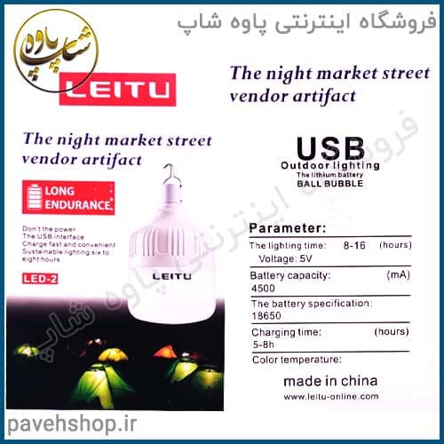 لامپ شارژی حبابی 20 وات لیتو مدل LED-1 — تصویر ۱۱