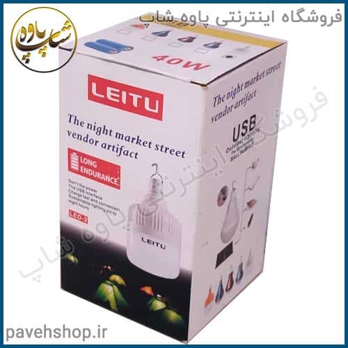 لامپ شارژی حبابی 20 وات لیتو مدل LED-1 — تصویر ۱۲