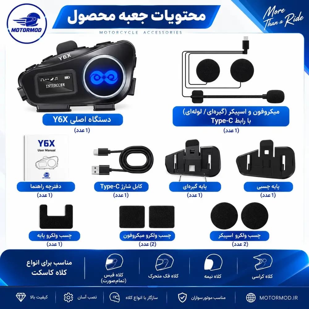 بلوتوث اینترکام کلاه کاسکت Y6X — تصویر ۶