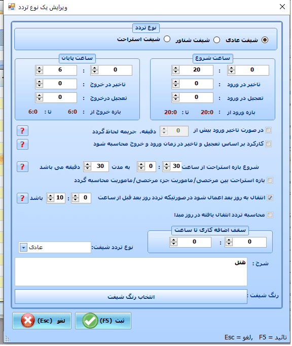 نرم افزار حضور و غیاب سطح4 — تصویر ۵