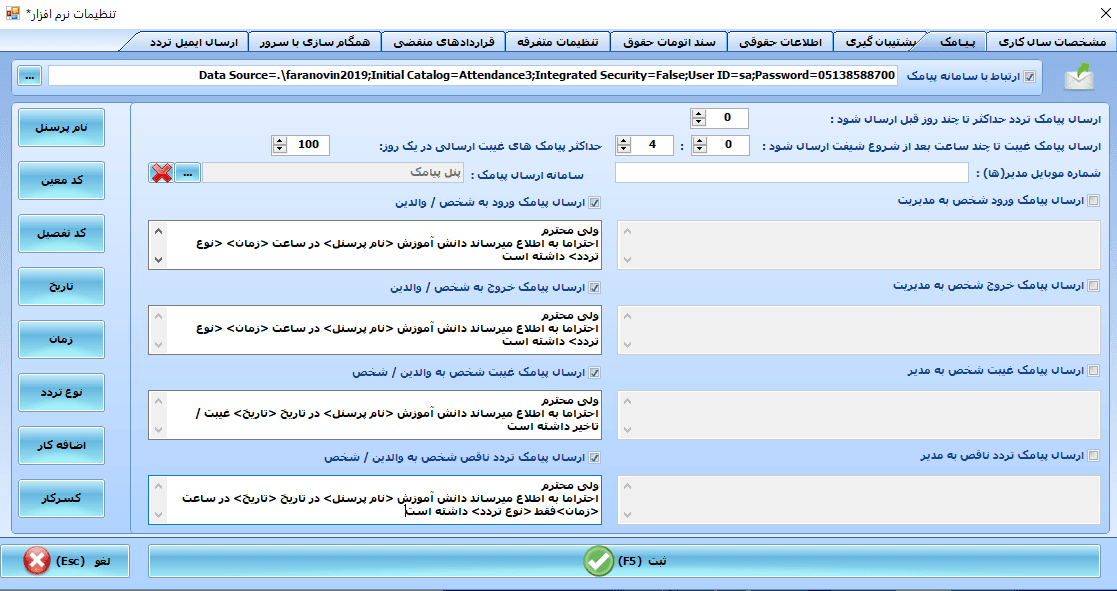 نرم افزار حضور و غیاب سطح4 — تصویر ۴