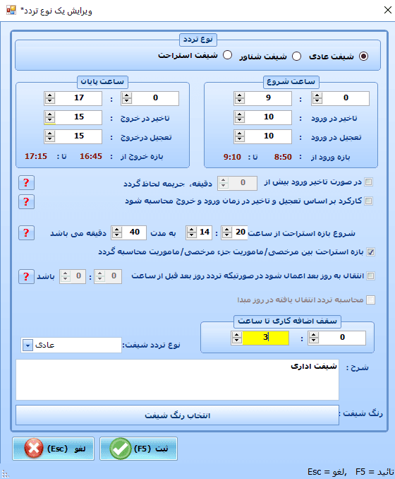 نرم افزار حضور و غیاب سطح4 — تصویر ۶