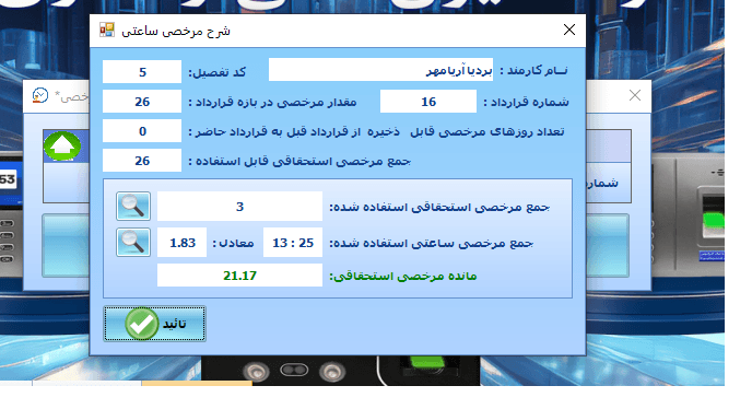 نرم افزار حضور و غیاب سطح4 — تصویر ۹