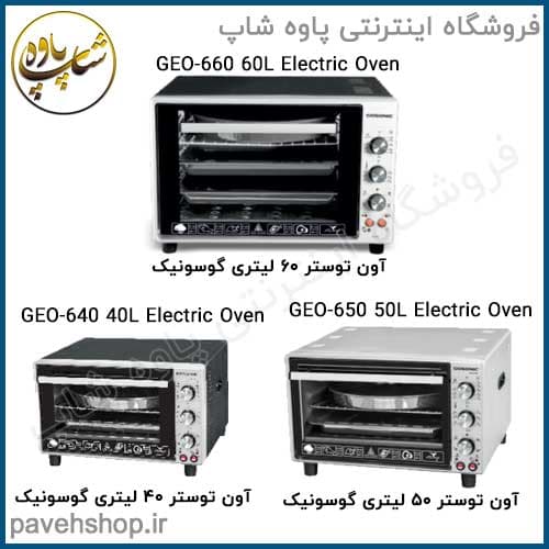 آون توستر 40 لیتری گوسونیک GEO-640 — تصویر ۸