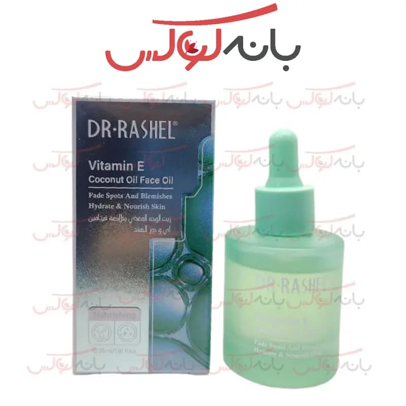 سرم صورت ضد لک ویتامین E دکتر راشل DR.RASHEL — تصویر ۵