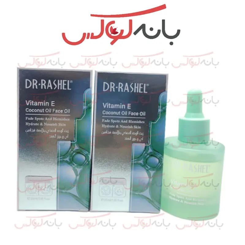 سرم صورت ضد لک ویتامین E دکتر راشل DR.RASHEL — تصویر ۴