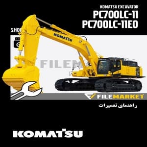 راهنمای تعميرات بیل مکانیکی کوماتسو مدل PC700LC-11,PC700LC-11E0 — تصویر ۲