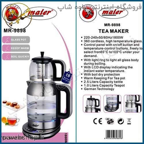 چای ساز مایر مدل mr-9898 جدید — تصویر ۵