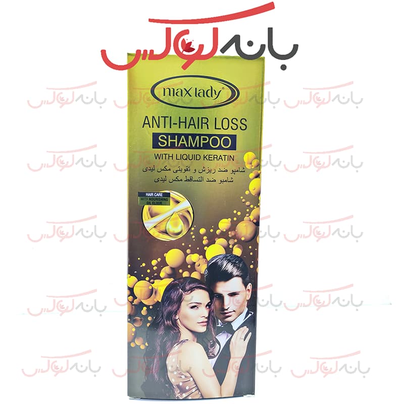 شامپو ضد ریزش و تقویتی مکس لیدی MAX LADY — تصویر ۳