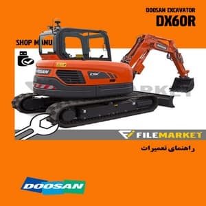 راهنمای تعمیرات بیل مکانیکی دوسان مدل DX60R — تصویر ۲