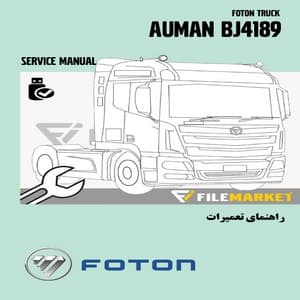 راهنماي تعميرات کامیون فوتون مدل AUMAN BJ4189 — تصویر ۲