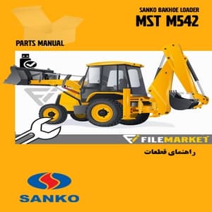 راهنمای قطعات لودربکهو سانکو مدل MST M542