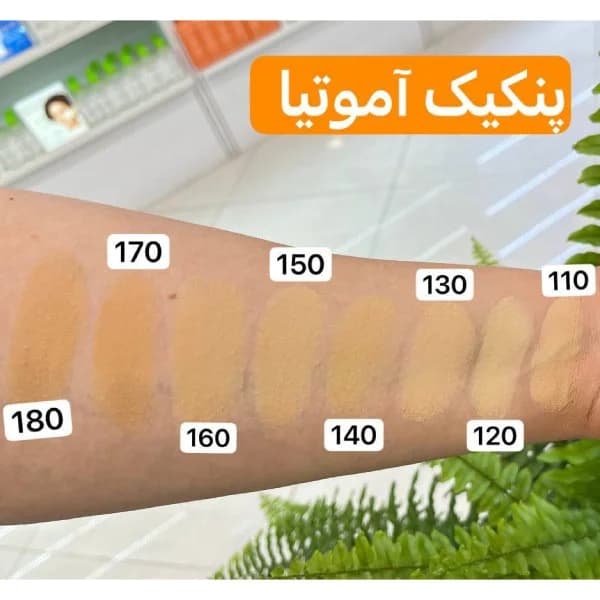 آموتیا گلد پنکیک مات HC130 – BARE SPF 35 — تصویر ۷