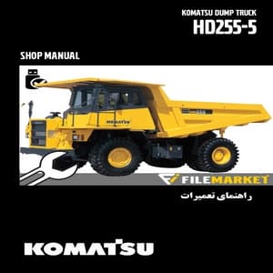 راهنمای تعمیرات دامپتراک کوماتسو مدل HD255-5 — تصویر ۲