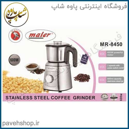 آسیاب برقی مایر مدل MR-8450 — تصویر ۲