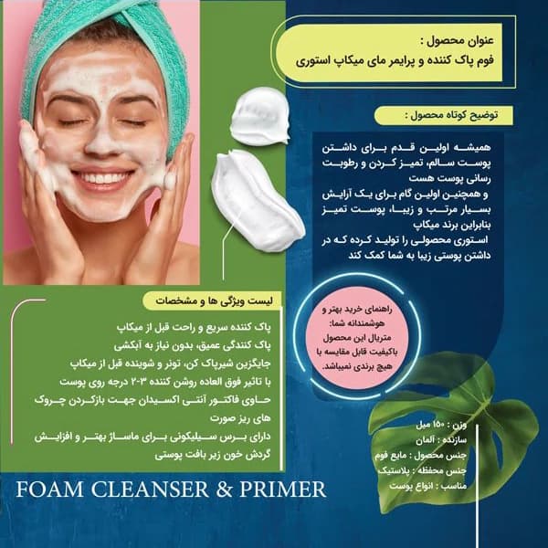 مای میکاپ استوری فوم پاک کننده آرایش و پرایمر 150ml NEW — تصویر ۳
