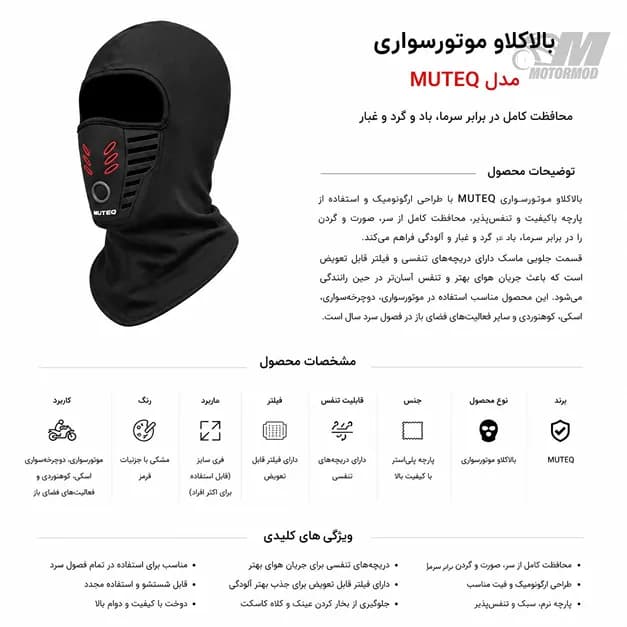 فیس موتورسواری MUTEQ فیلتردار تنفسی | بالاکلاوا ضد باد و گرد و غبار — تصویر ۴
