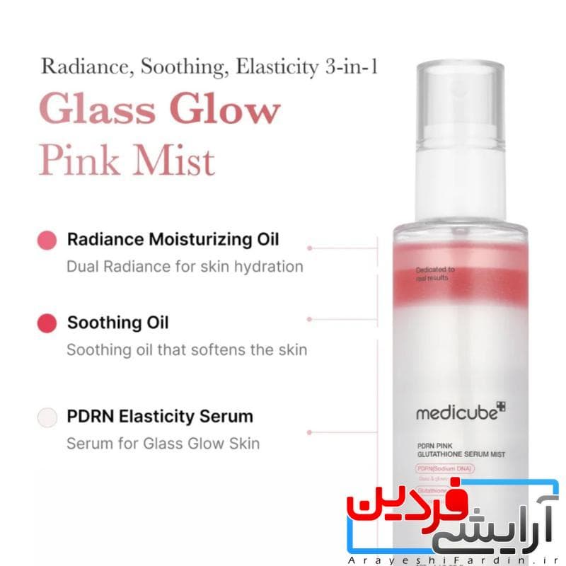 سرم روشن کننده گلوتاتیون مدی کیوب PDRN Pink Glutathione Serum Mist — تصویر ۷