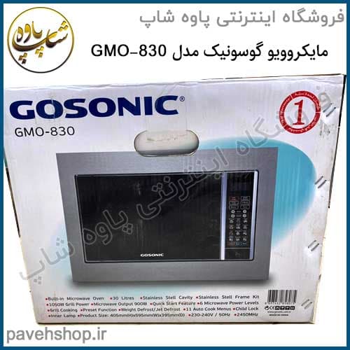 مایکروویو گوسونیک 30 لیتری GMO-830 — تصویر ۲