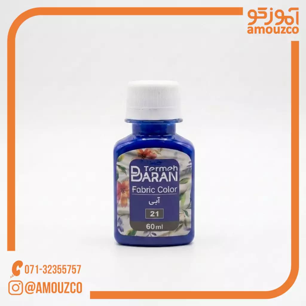 رنگ پارچه ترمه باران 60 میل (آبی کد 21)