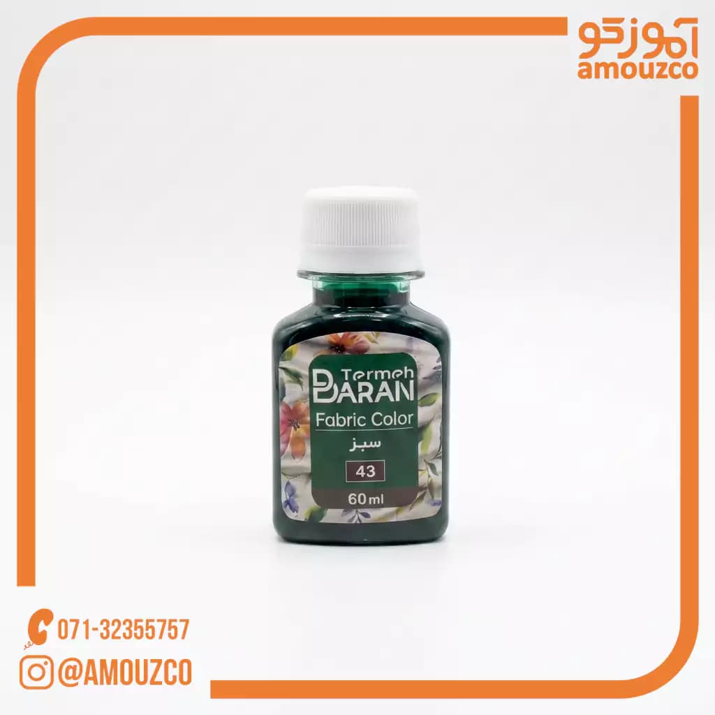 رنگ پارچه ترمه باران 60 میل (سبز کد 43) — تصویر ۲