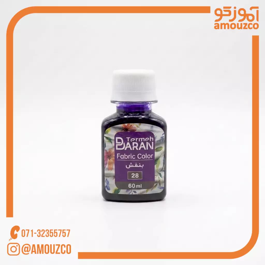 رنگ پارچه ترمه باران 60 میل (بنفش کد 28)