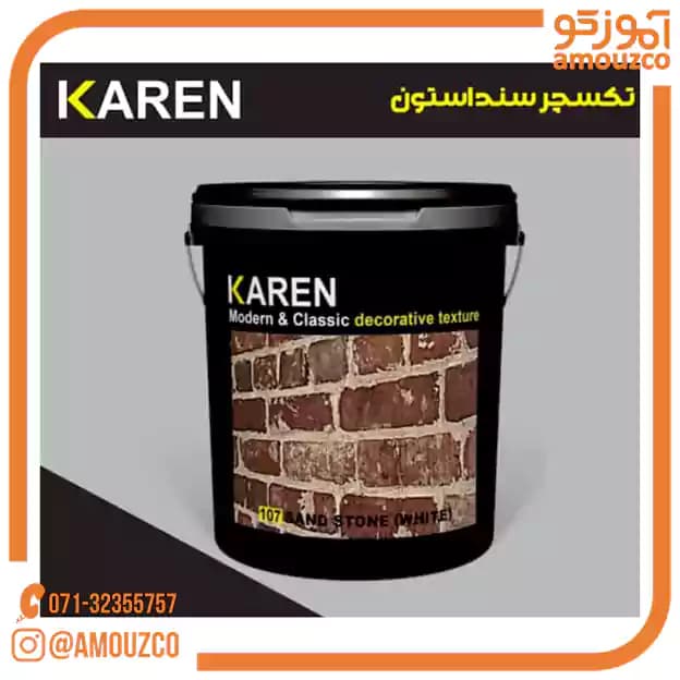 تکسچر سند استون کارن 1 کیلویی