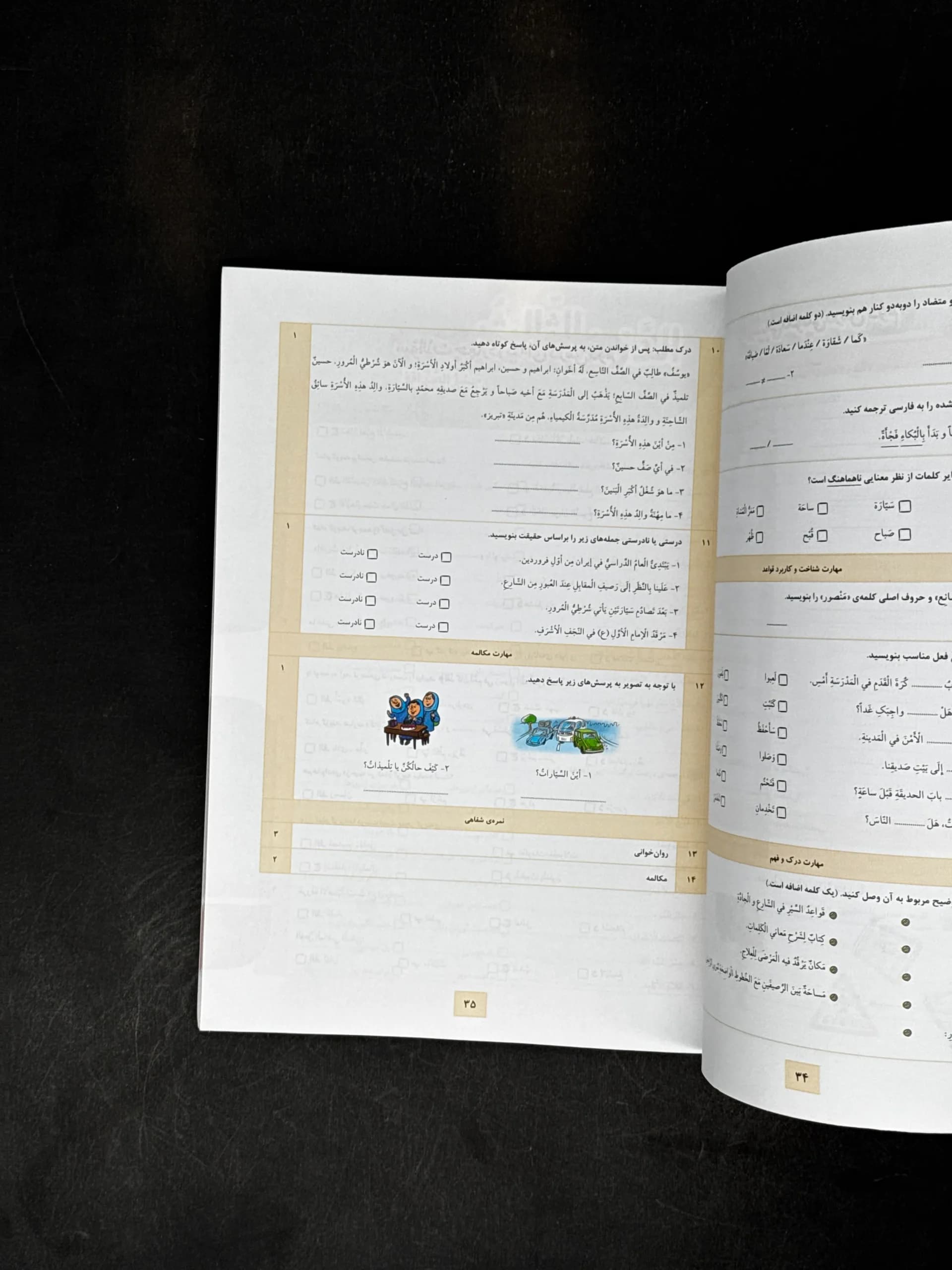 کتاب کار عربی نهم خیلی سبز — تصویر ۱۲