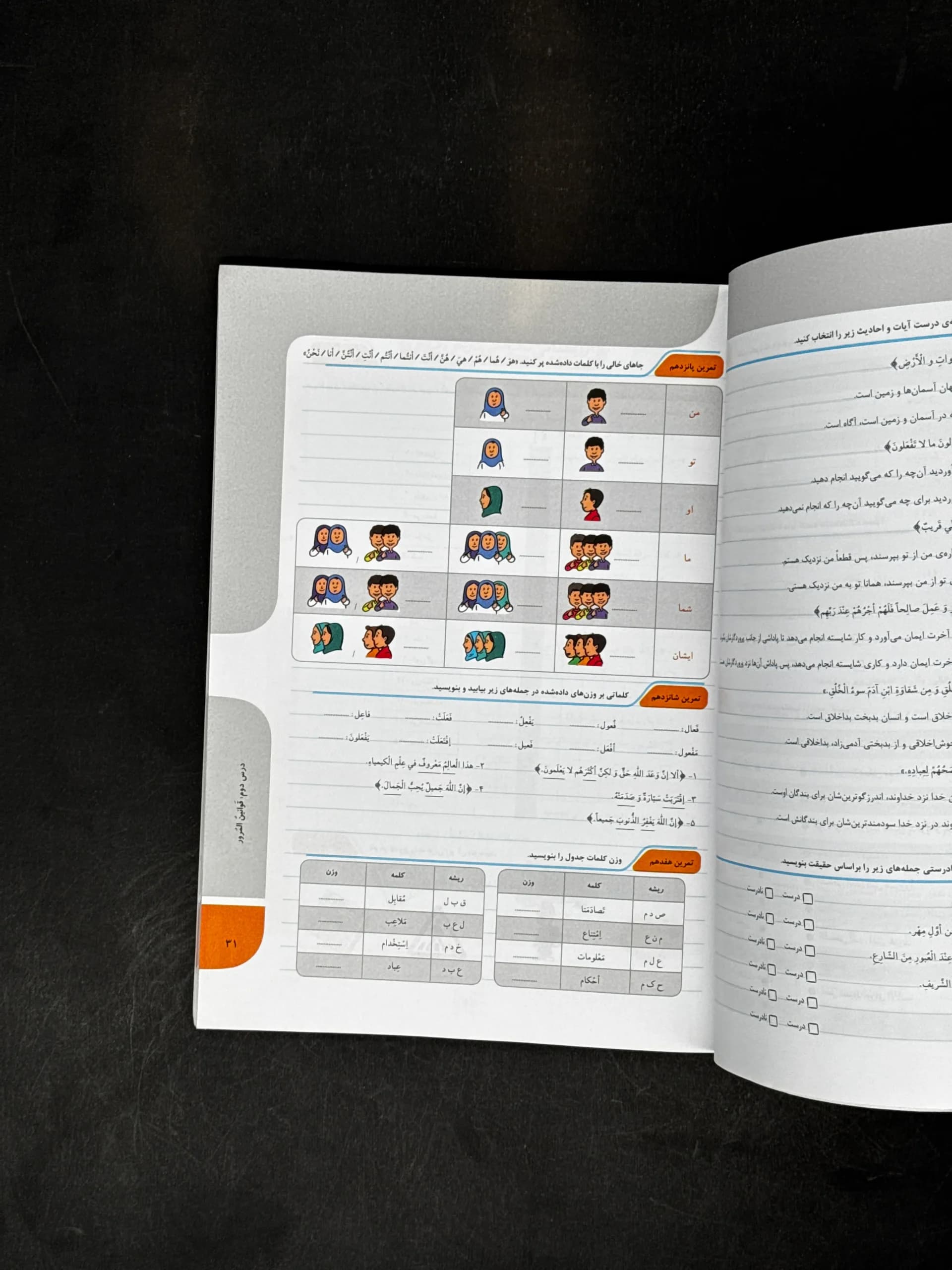 کتاب کار عربی نهم خیلی سبز — تصویر ۱۱