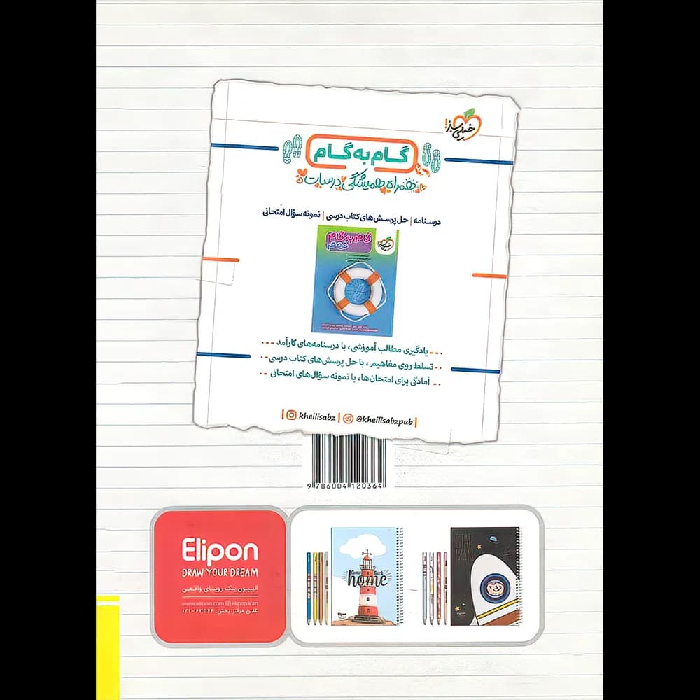 کتاب کار فارسی نهم خیلی سبز — تصویر ۴