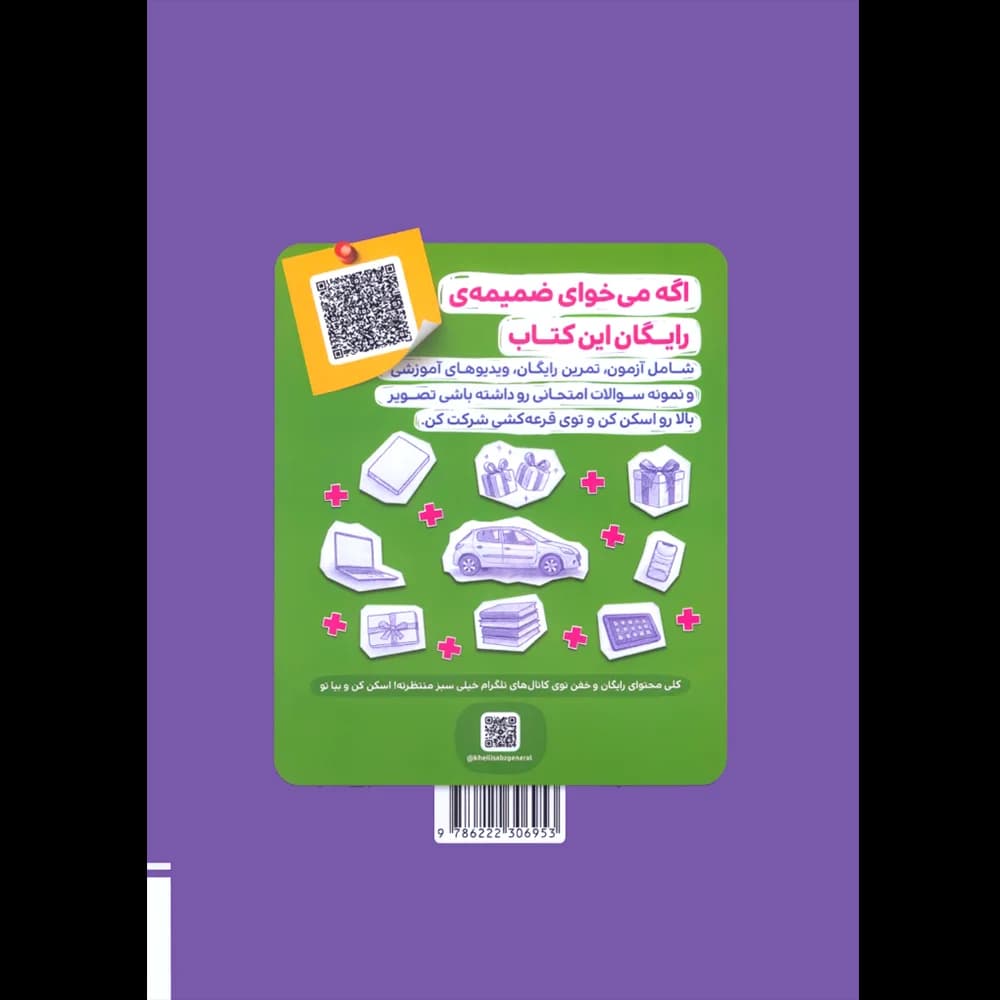 ریاضی نهم تیزهوشان خیلی سبز جلد درسنامه و سوال — تصویر ۲