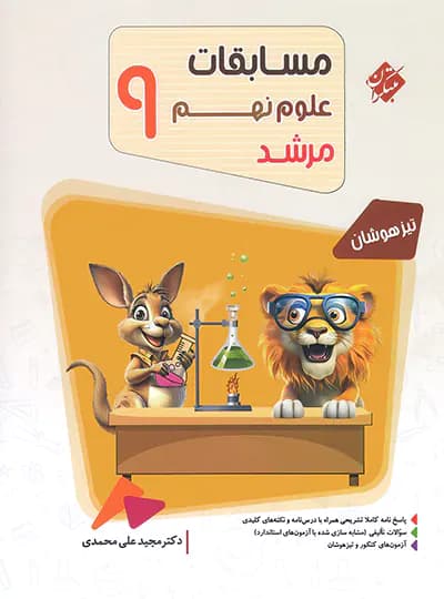 مسابقات علوم نهم مرشد مبتکران — تصویر ۳
