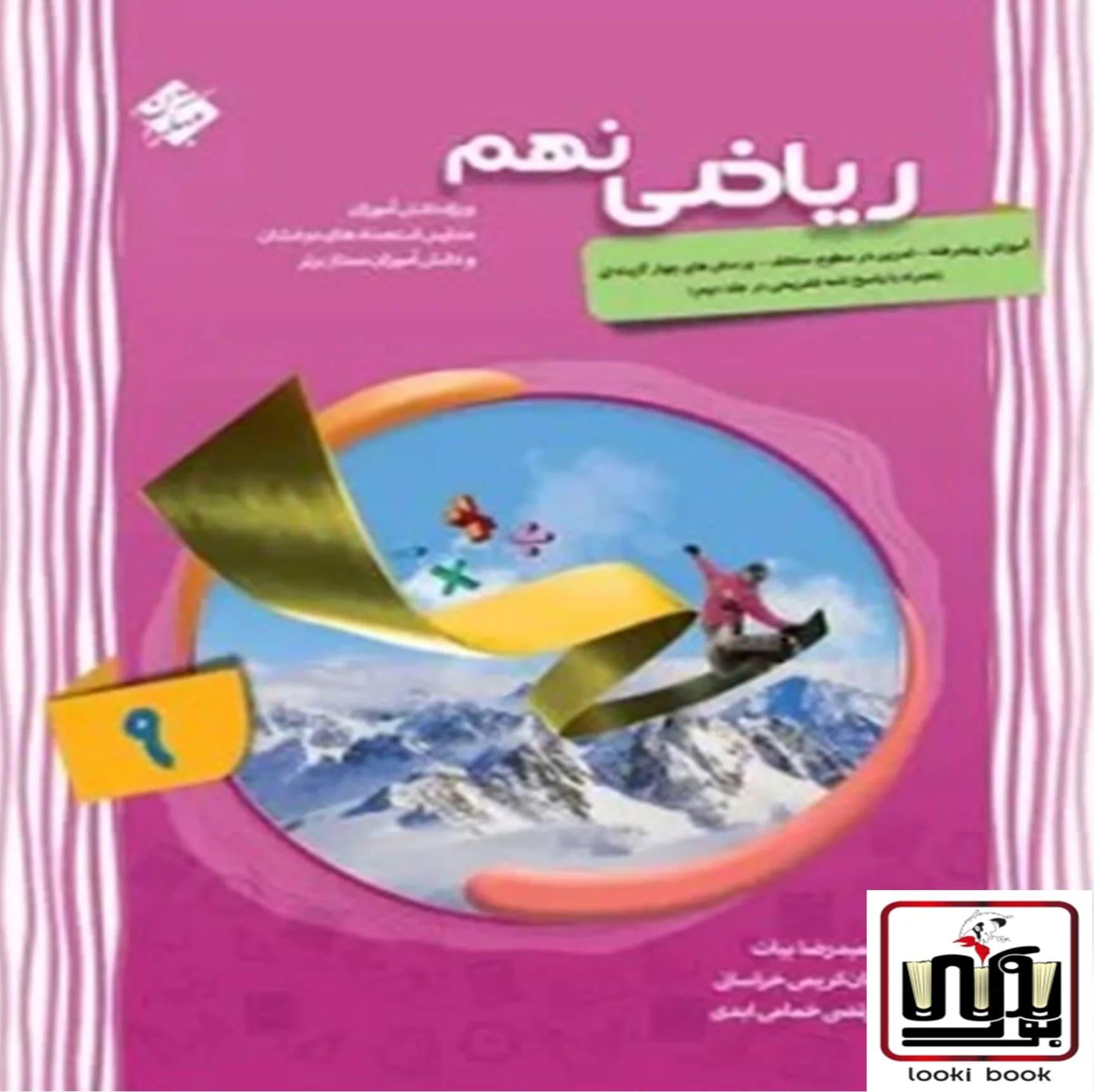 ریاضی نهم پیشرفته مبتکران جلد اول — تصویر ۳