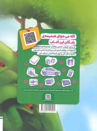 ریاضی دوم دبستان تیزهوشان خیلی سبز — تصویر ۵