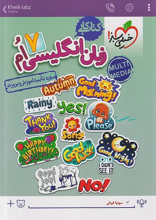 کتاب کار زبان انگلیسی هفتم خیلی سبز — تصویر ۹