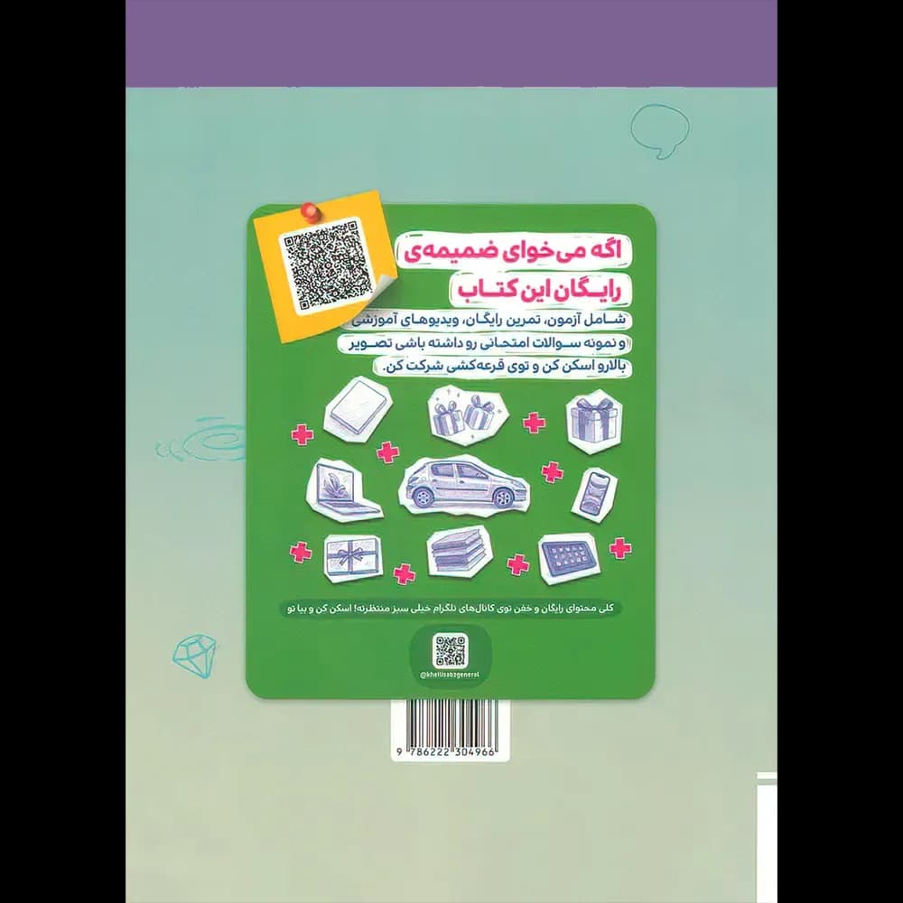 کتاب کار زبان انگلیسی هفتم خیلی سبز — تصویر ۲