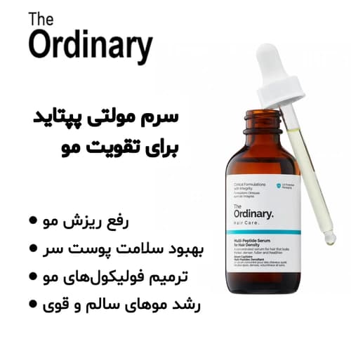 سرم مولتی پپتید اوردینری (The Ordinary Multi-Peptide Serum) — تصویر ۲