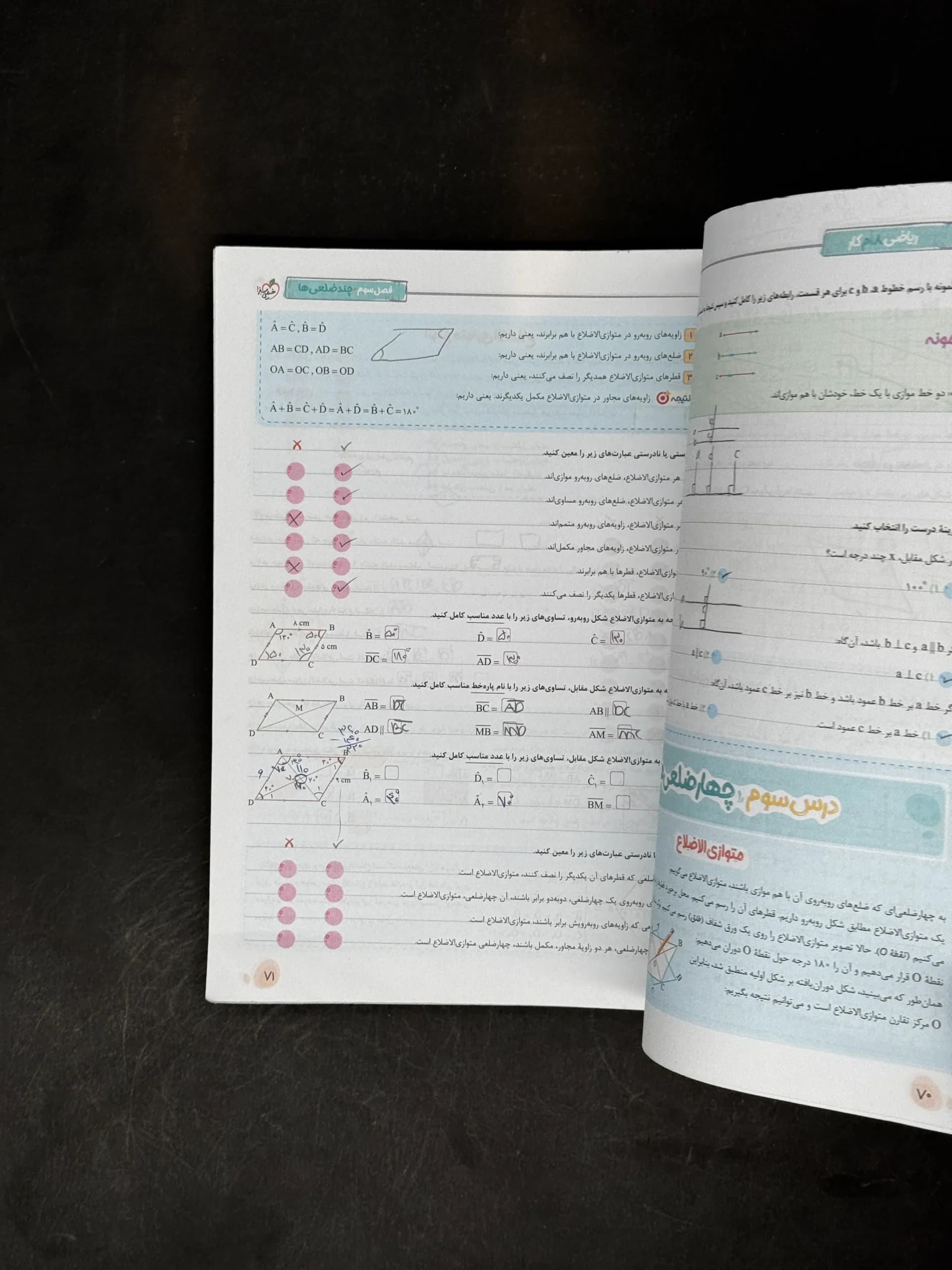 کتاب کار ریاضی هشتم خیلی سبز — تصویر ۱۰
