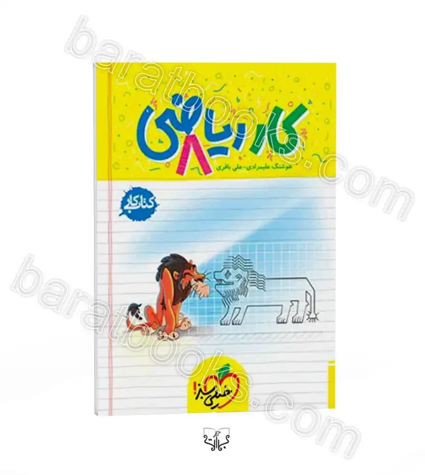 کتاب کار ریاضی هشتم خیلی سبز — تصویر ۷
