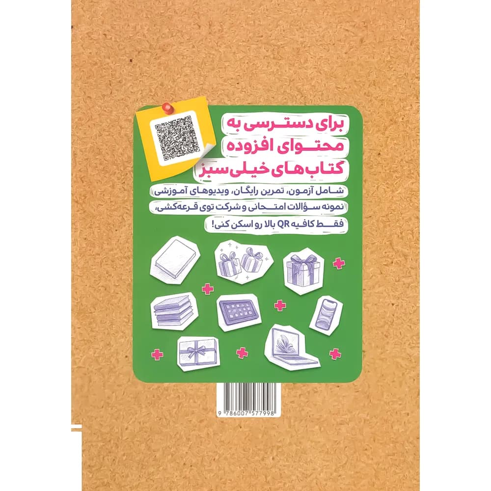 کتاب کار ریاضی هشتم خیلی سبز — تصویر ۵