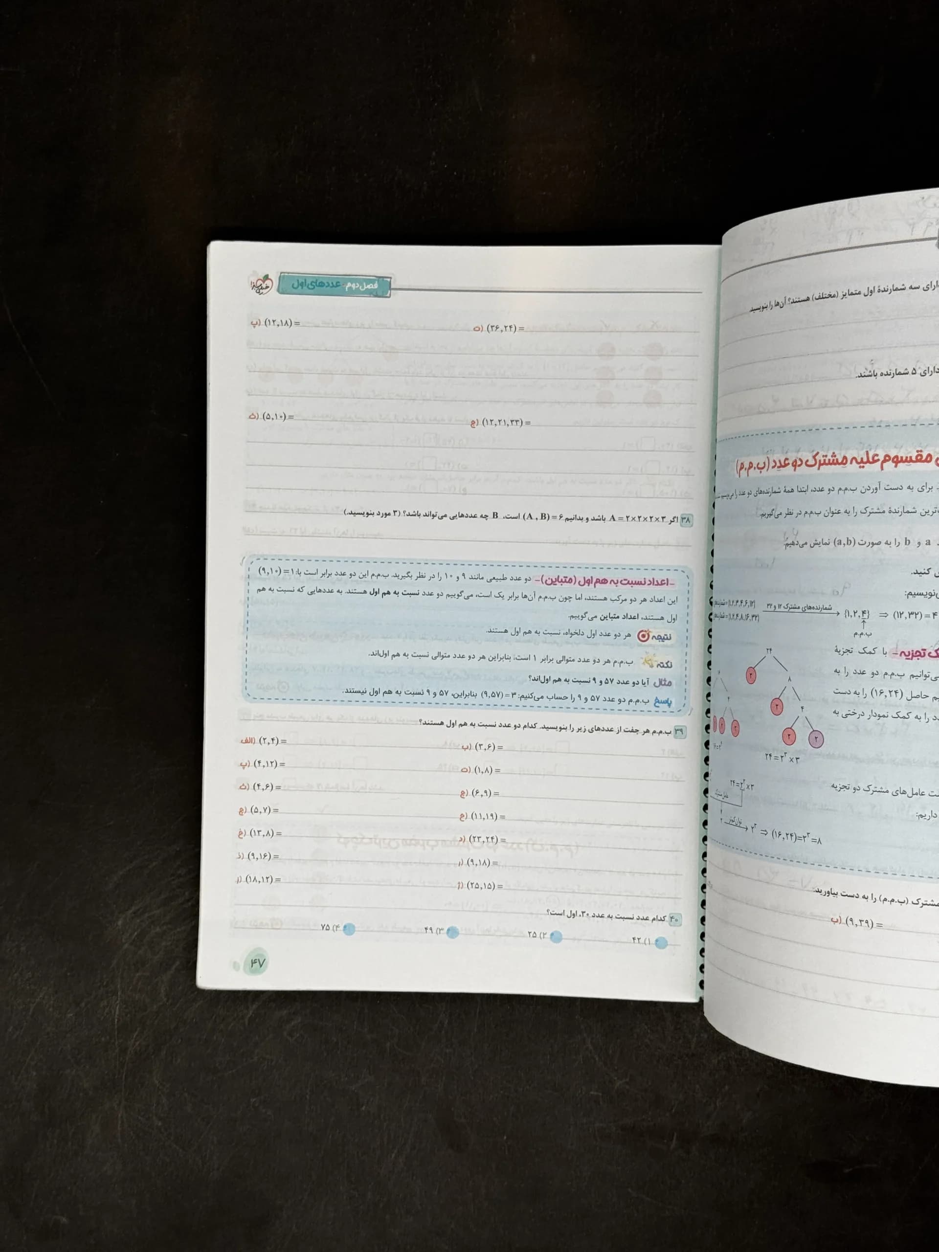 کتاب کار ریاضی هشتم خیلی سبز — تصویر ۱۱