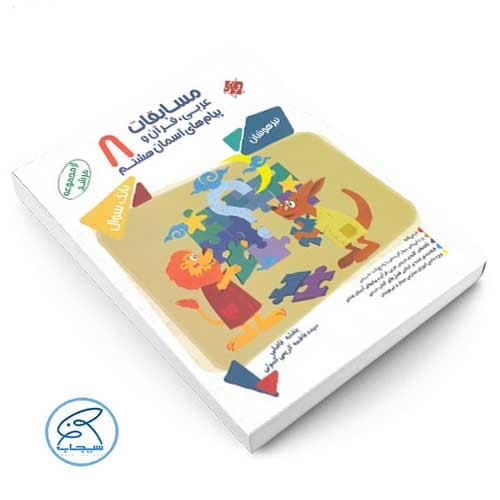 مسابقات عربی قرآن و پیامهای آسمان هشتم مرشد مبتکران — تصویر ۸