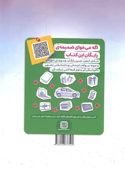 کتاب کار علوم هفتم خیلی سبز — تصویر ۲